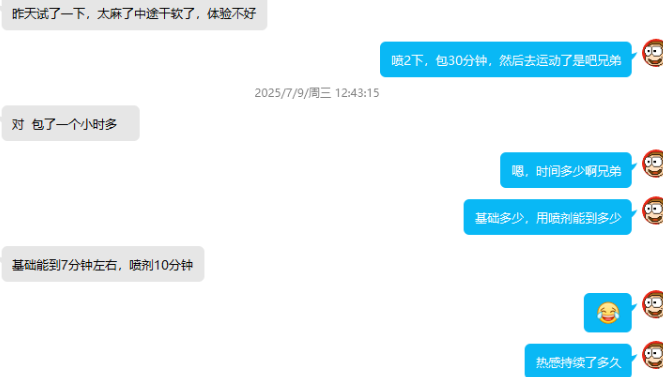 喷剂问题合集：（14）三哥，我用你的喷剂很麻木，而且中途疲软？咋回事？