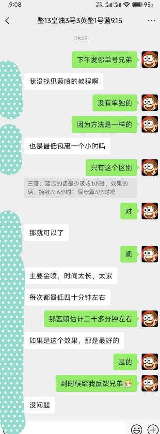 喷剂问题合集：（32）用金喷有点强怎么办？（金喷蓝喷区别+效果强弱调整方法+重点）