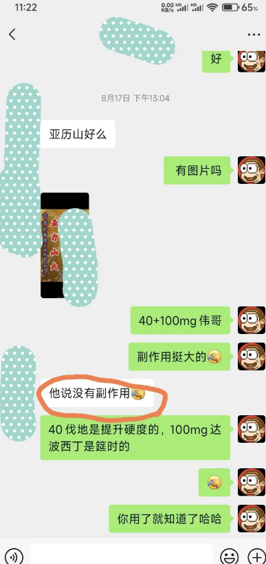 卖伟哥的说没副作用，你信吗？