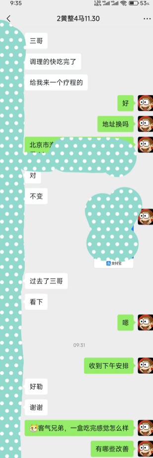 调理反馈：硬度提升了，精神也好多了