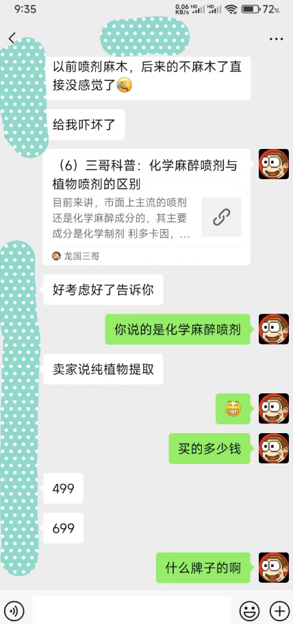 哥们买的499-699的喷剂依然非常麻木，目前市面上大部分还是化学喷剂！