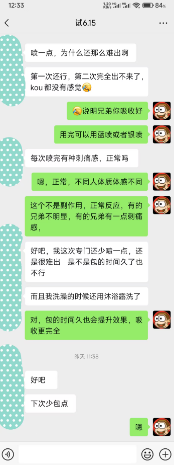 金喷反馈：吸收好的兄弟，要么少喷点，要么少包会