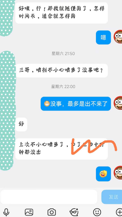 金喷反馈：上次不小心喷多了，口了三四十分钟都没出...