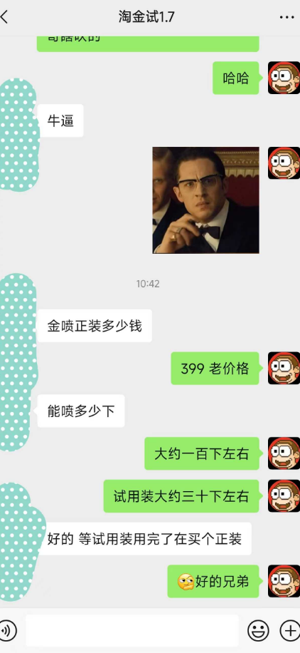 金喷反馈：大家好，才是真的好！