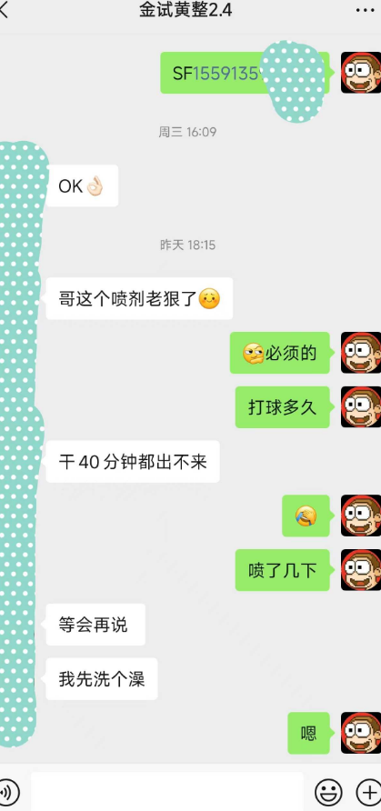 金喷反馈：喷剂老狠了！40分钟都没出来。。。