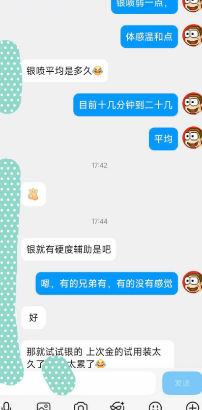 金喷反馈：太久，太累了，试试银喷，哈哈