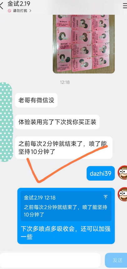 金喷反馈：提升明显，下次想更强可以多喷点，多吸收会就好。