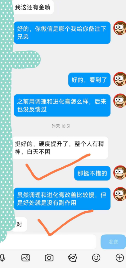 2026.3.25进化膏+调理反馈