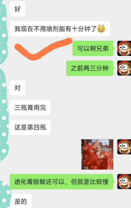 2026.5.5进化膏反馈：现在兄弟不用喷剂也能有10分钟左右了，脱敏还可以