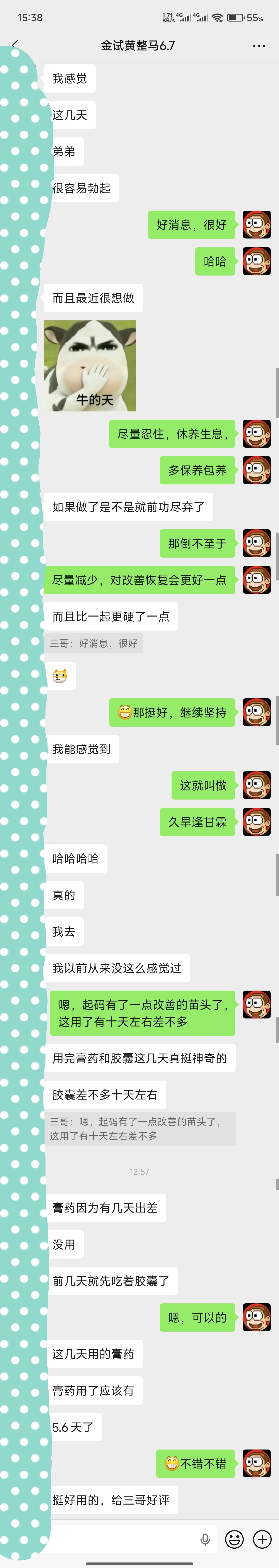 2026.6.16进化膏+调理反馈