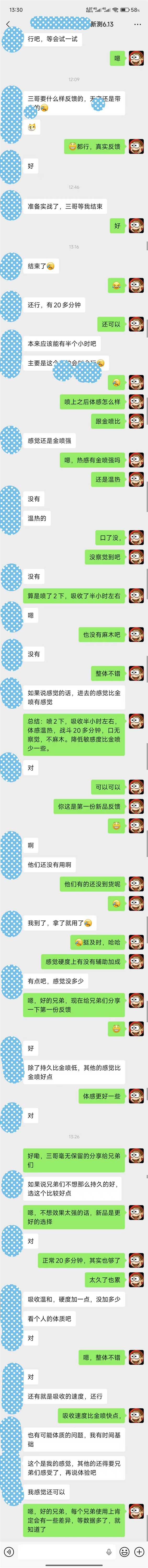 2026.6.18 新品喷喷第一个反馈数据来了！