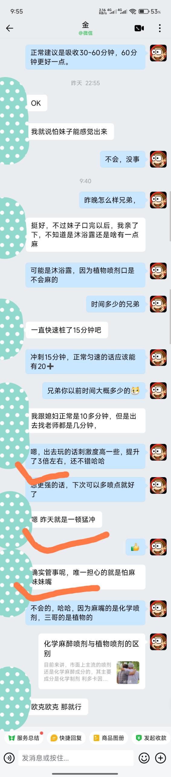 2026.7.27金喷反馈