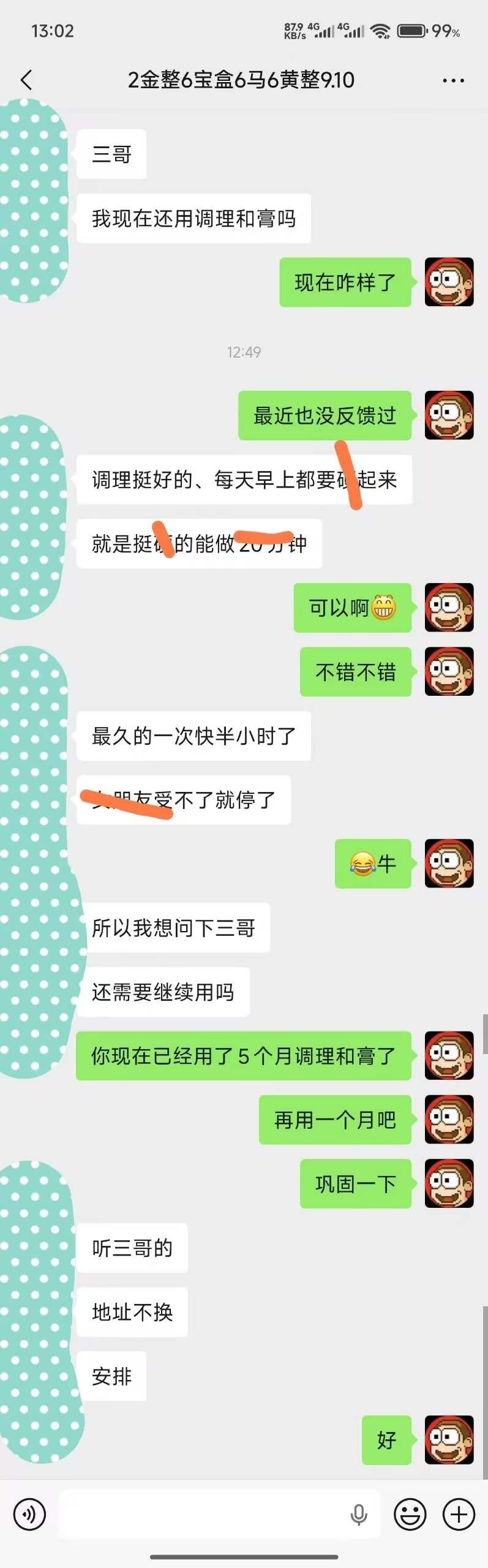 2026.9.10调理+进化膏反馈