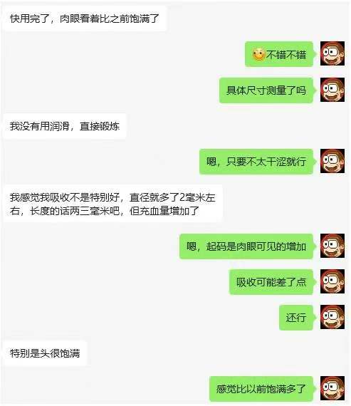 2026.10.6进化膏反馈，尺寸提升了一点